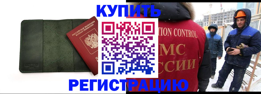 прописка ребенка в Ельне