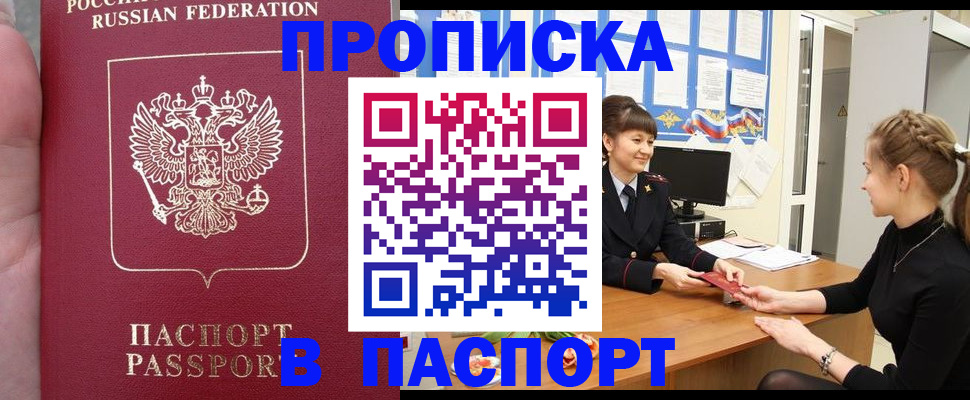 прописка для военкомата в Ельне