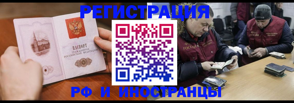 временная регистрация для всех в Ельне