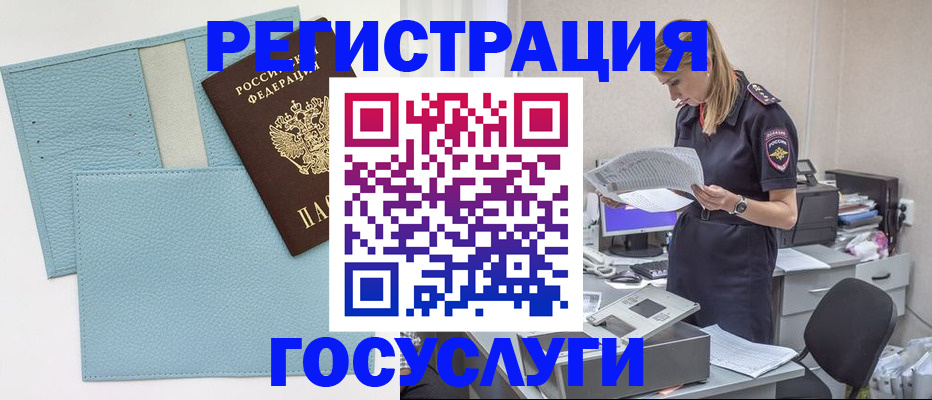 временная регистрация собственник в Ельне