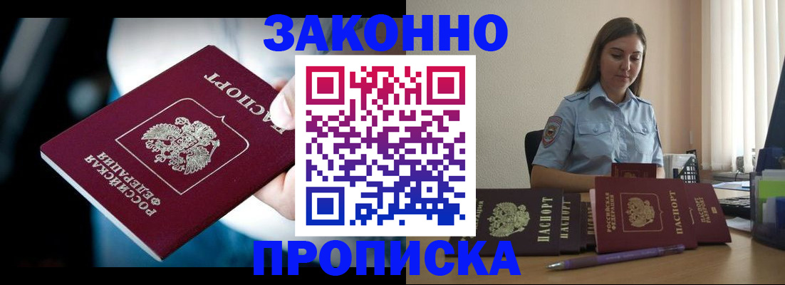 временная регистрация надежно в Ельне