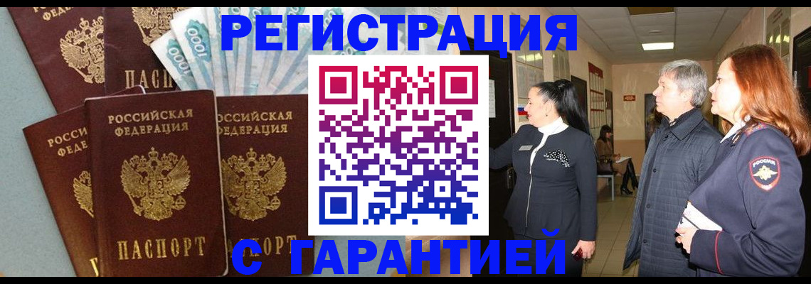 временная регистрация поиск в Ельне