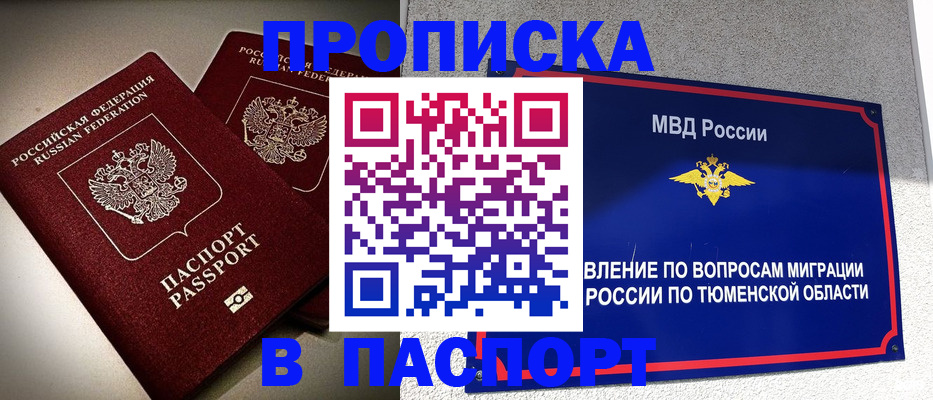 купить прописку в Ельне